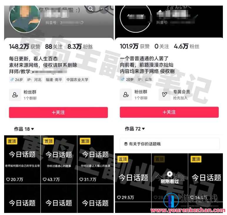黄岛主拆解抖音今日话题短视频项目，视频版实操分享百度云盘分享，抖音短视频项目拆解，黄岛主实操分享今日热门话题短视频制作,课程,学习,影视,博客,第2张
