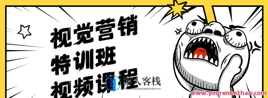 视觉营销特训班视频课程，视觉营销实战特训班，视频课程精彩纷呈,课程,学习,艺术,第1张