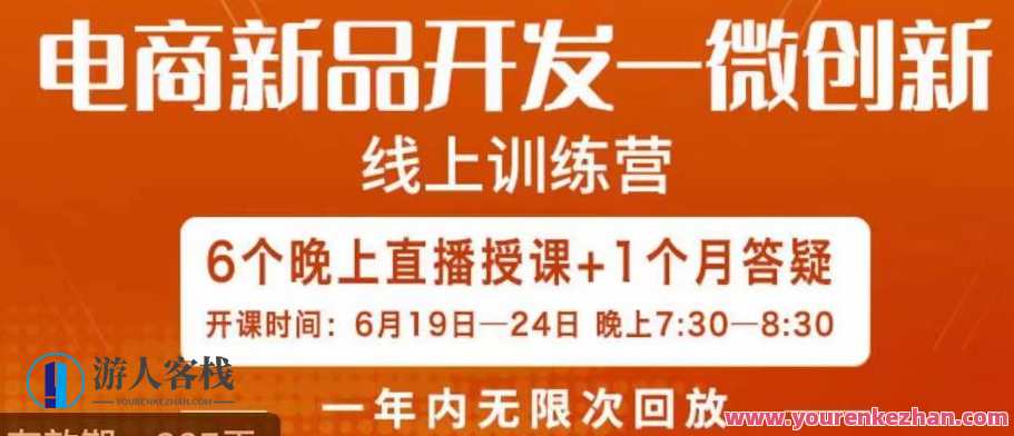 南掌柜・电商新品开发―微创新，电商新品微创新百度云盘分享，南掌柜新品电商策略，微创新引领未来,课程,影视,管理,发展,定位,电商,竞争,合作,创新,第1张