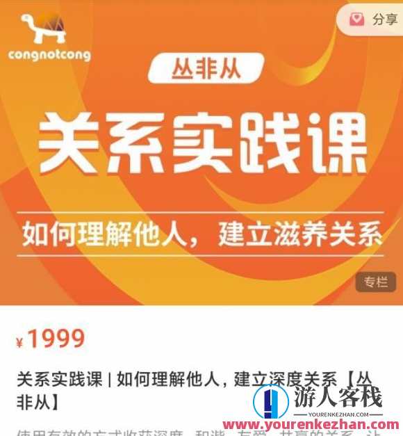关系实践课 如何理解他人，建立深度关系 【丛非从】深度人际构建，实践课探索理解与关系的奥秘
