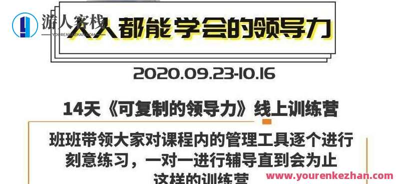 樊登：14天领导力训练营企业版，樊登企业版14天领导力训练营赋能精英成长