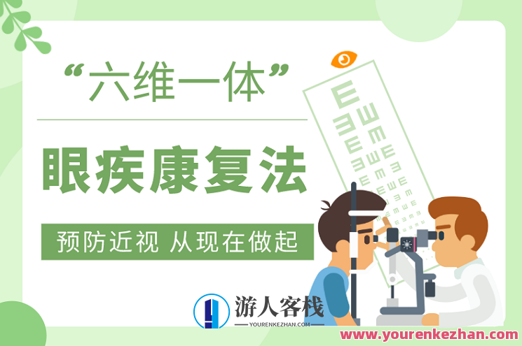 即慧中医木木老师“六维一体”眼疾康复法百度云盘分享，即慧中医木木老师六维一体眼疾康复法百度云盘分享 续写，智慧康复木木老师六维一体眼疾康复法秘籍