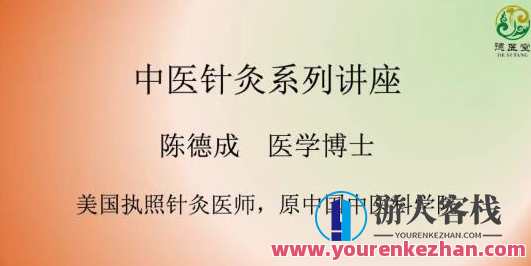 陈德成动筋针疗法全系列课程百度云盘分享，陈德成针法秘籍，全系列课程百度云盘分享,课程,影视,沟通,运动,中医,第1张