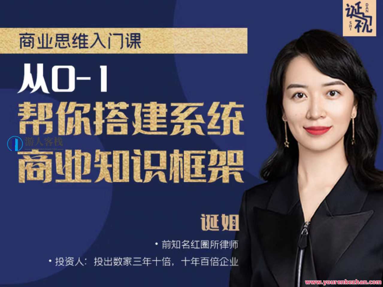 诞姐商业思维入门课，从0-1帮你搭建系统商业知识框架百度云盘分享，商业思维进阶课，从入门到构建商业知识体系，百度云分享,课程,学习,影视,定位,第1张