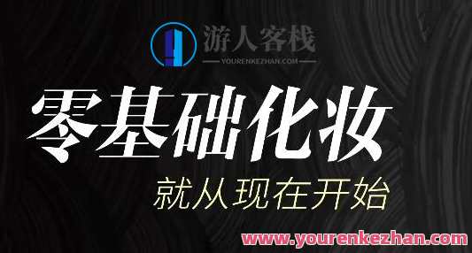 毛戈平美妆学院：生活妆容课百度云盘分享，毛戈平美妆学院，生活妆容课程百度云盘分享，教你精致妆容技巧