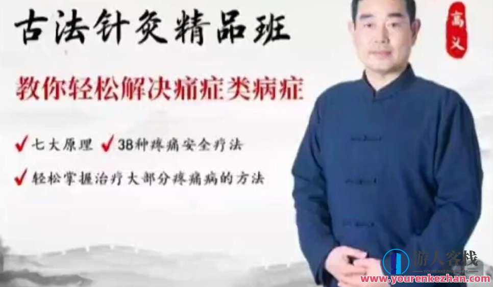 高义古法针灸点穴精品49班【69集】百度云盘分享，高深秘术，针灸点穴49班精华集锦,课程,影视,平衡,中医,第1张