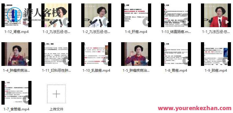 韩学杰九法五径肿瘤疾病百度云盘分享，肿瘤疾病百度云盘精选分享，韩学杰九法五径临床经验,课程,影视,第1张