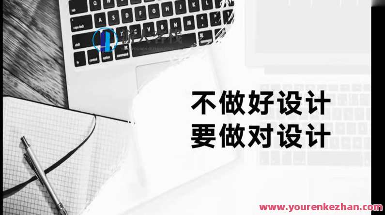 设计师必修的12堂思维课，设计新时代的创意必修课