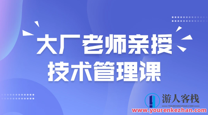 马士兵大厂老师亲授技术管理课百度云盘分享，马士兵技术管理秘籍，大厂实战分享，百度云盘速递,课程,影视,管理,领导,第1张