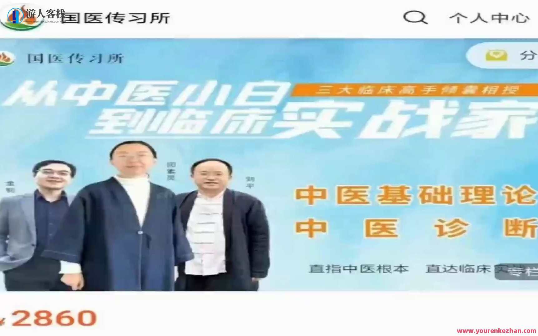 阅素灵中医小白到临床实战家72课视频加5课音频百度云盘分享，中医实战之路，从小白到临床高手72课分享,课程,影视,饮食,中医,第1张