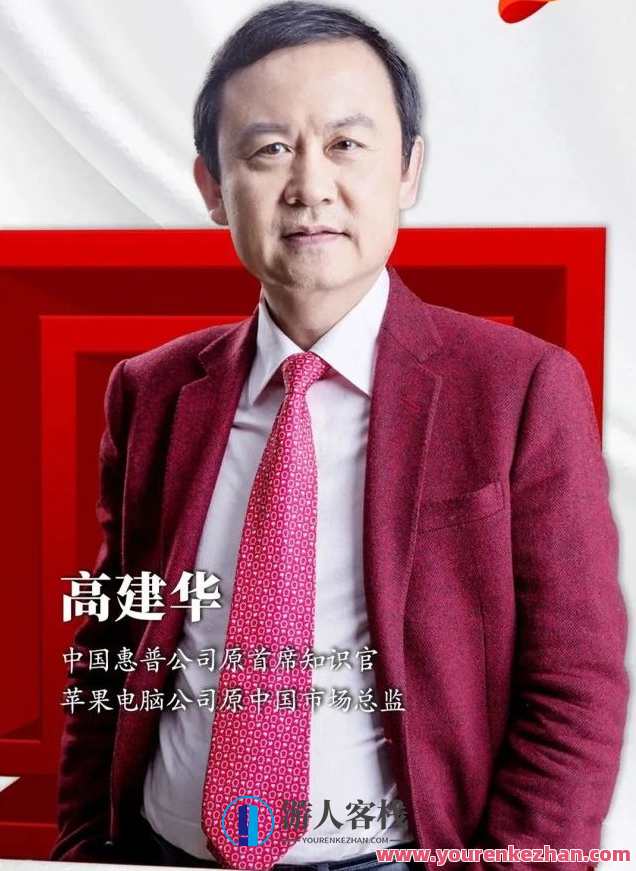 高建华《给决策者的战略课》百度云盘分享，战略决策者必修课，高建华战略智慧分享,课程,影视,定位,目标,沟通,竞争,创新,第1张