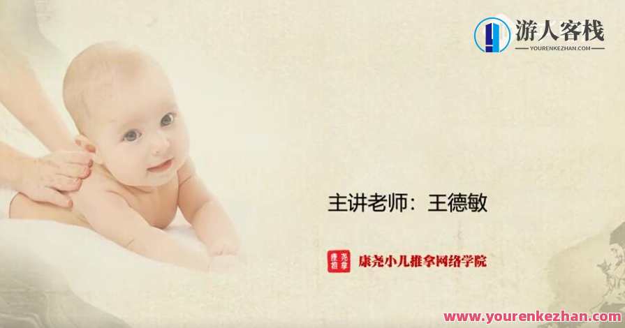 王德敏小儿舌诊辩证基础课百度云盘分享，王德敏小儿舌诊辩证基础课百度云盘资料分享，深入学习小儿舌诊辩证之道,课程,影视,专业,中医,第1张