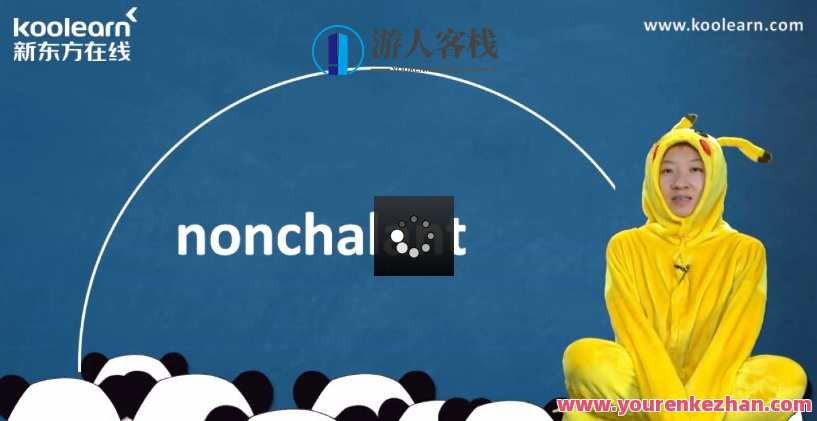 新东方在线-张霄 基础入门新SAT词汇1和2，新东方在线张霄，新SAT词汇进阶学习,课程,发展,第1张