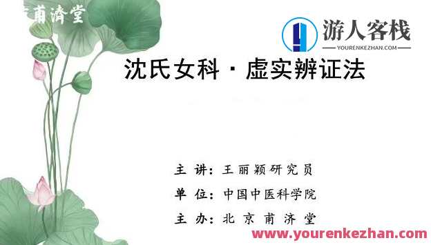 王丽颖沈氏女科虚实辨证法百度云盘分享，王丽颖沈氏女科虚实辨证法百度云盘资料分享,课程,影视,第1张