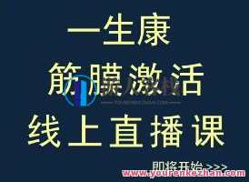 徐全华一生康手法+筋膜激活抖动百度云盘分享,健康生活秘诀,徐全华手法与筋膜激活抖动秘籍,课程,影视,第1张 徐全华一生康手法+筋膜激活抖动百度云盘分享,健康生活秘诀,徐全华手法与筋膜激活抖动秘籍,课程,影视,第1张