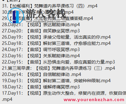 打通身心能量 21天身体绽放重塑班02期，新征程，活力绽放21天训练营,课程,直播,健康,第1张