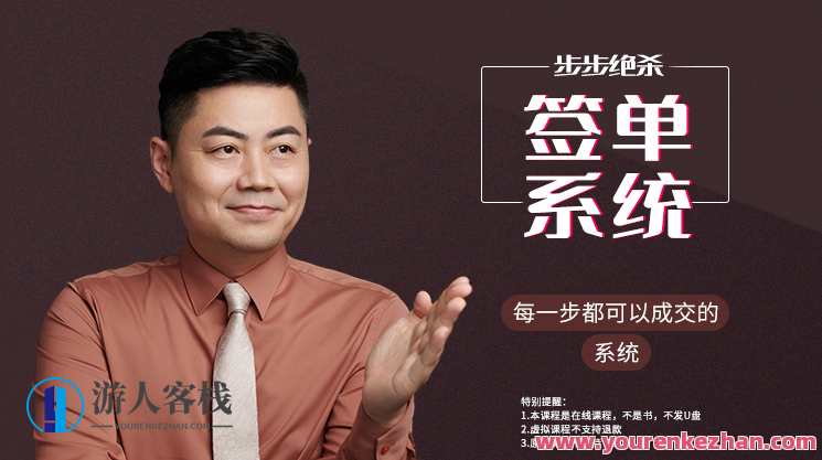 小伟老师步步绝杀签单系统（34讲）小伟老师签单秘籍，步步绝杀34讲