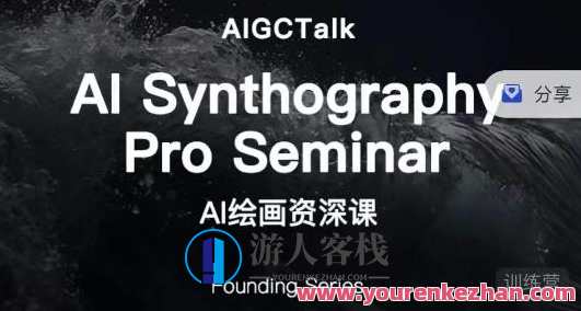 野菩萨AI绘画资深课midjourney第二期，全面掌握AI绘画技巧百度云盘分享，野菩萨AI绘画秘籍，第二期深度解析，百度云盘分享技巧,课程,影视,管理,发展,目标,艺术,沟通,摄影,人工智能,金融,第1张