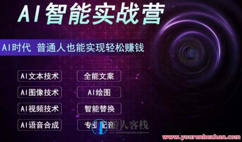 AI智能赚钱实战营保姆教程，新手快速赚钱百度云盘分享，智能AI赚钱实战营进阶指南，百度云盘新手快速赚钱秘籍