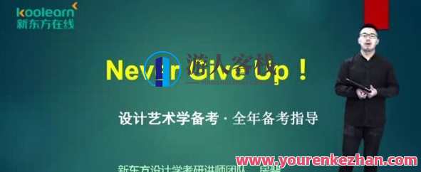 新东方在线 2021世界现代设计艺术学，新东方在线，设计艺术学盛宴，世界现代艺术创新