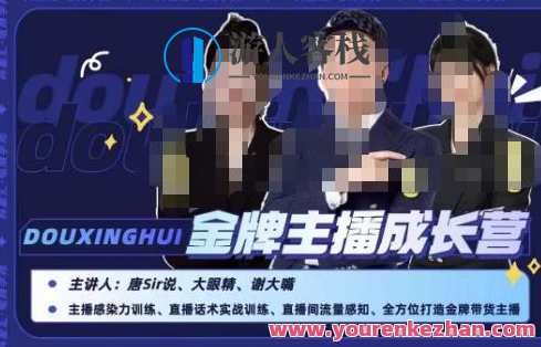 唐sir抖星汇・金牌主播成长营，打造金牌带货主播抓住带货红利百度云盘分享，唐sir金牌主播成长营，汇聚星光，助力成长，红利共享
