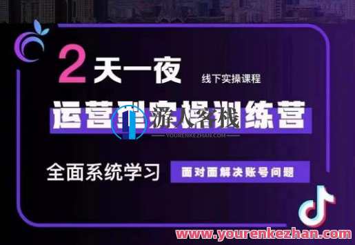 传媒主播训练营32期，学习运营型实操从底层逻辑到千川投放百度云盘分享，传媒主播实战营，运营秘籍揭秘，千川投放百度云盘实操分享,课程,学习,影视,直播,目标,竞争,成长,第1张