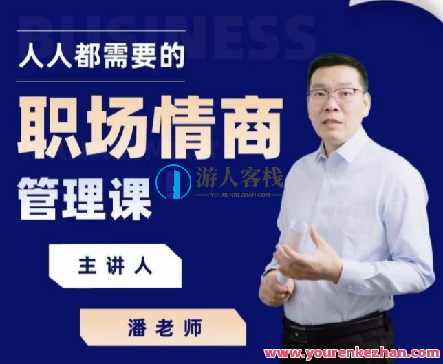 三颗葱老潘生活实用指南-礼尚往来11课，三葱礼尚往来生活秘籍,课程,理解,目标,职场关系,第1张