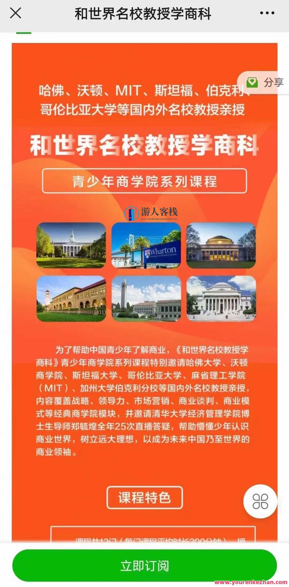 营创学院·和世界名校教授学商科，创新未来·与全球名校教授商科共融