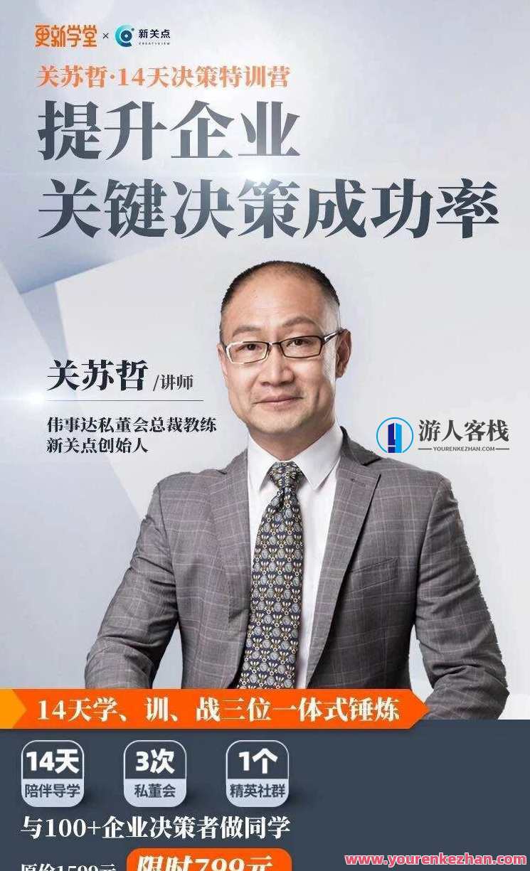 更新学堂-关苏哲《14天决策特训营》决策特训营新篇章，学堂更新，苏哲实战训练营