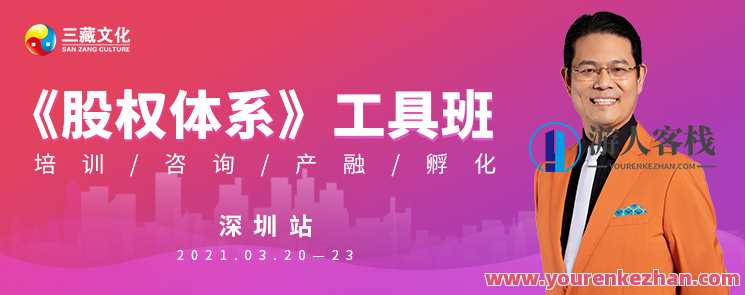 臧其超·股权激励体系 爆款视频课，股权激励实战宝典，臧其超领航课程,课程,学习,发展,成长,合作,第1张
