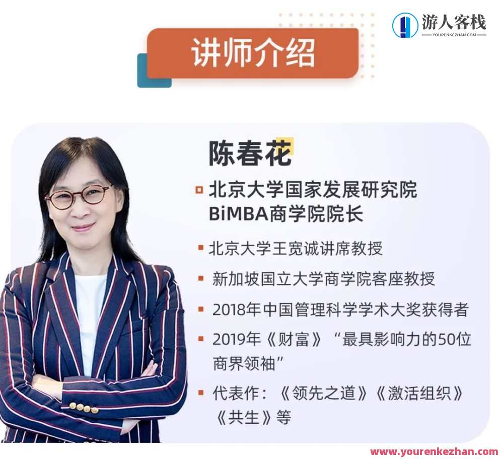 陈春花 亲授管理课 8集音频，管理新篇章，陈春花亲授管理课精华集,课程,学习,管理,创新,第1张