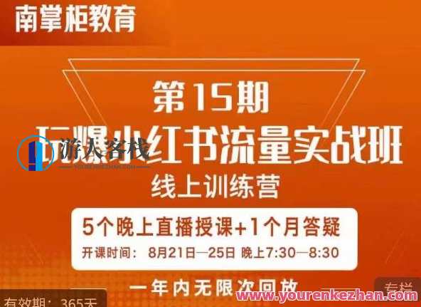 辛言玩爆小红书流量实战班，小红书种草内容营销流量入口百度云盘分享，小红书流量实战班秘籍，辛言爆红攻略,课程,影视,直播,专业,竞争,营销策略,内容营销,第1张