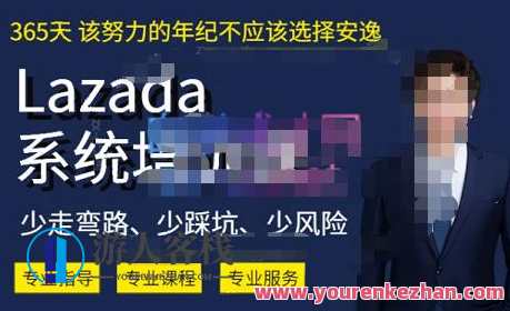熊猫老师・2023年Lazada系统课程（跨境店+本土店）百度云盘分享，熊猫老师跨境店本土店系统课程百度云盘分享2023