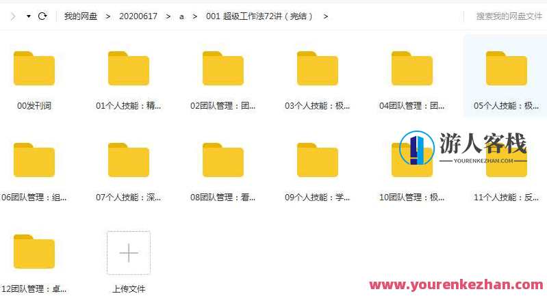方军 超级工作法72讲，高效工作法秘籍，方军72讲,学习,管理,专业,发展,理解,目标,团队,艺术,沟通,竞争,第1张