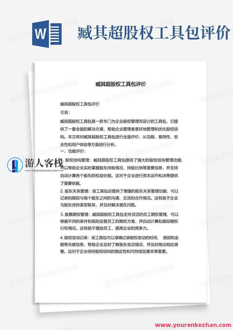 臧其超 股权工具包股权字典 员工入股需签订的五份协议书，股权工具包助力员工入股协议书五份