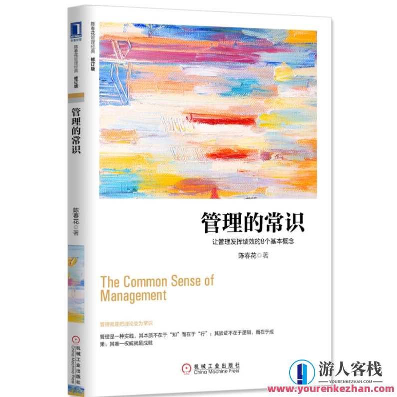 陈春花 管理的常识 精华解读 68个音频，管理之精华，陈春花解读68个管理常识