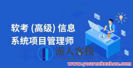 乐凯秋风老师2021软考高级信息系统项目管理师百度云盘分享，软件项目管理师百度云盘分享，乐凯秋风老师2021软考高级信息系统项目管理实战经验,课程,影视,管理,直播,沟通,项目管理,风险管理,第1张