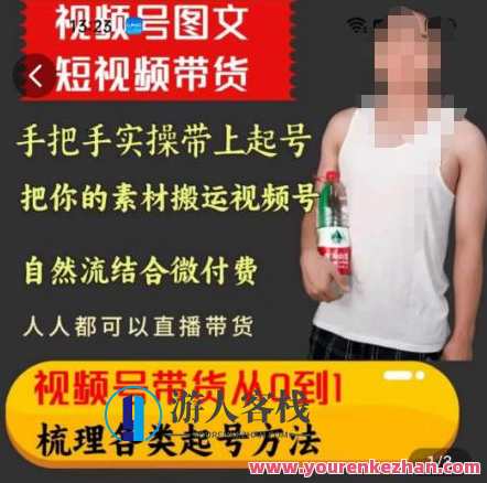 天诺老吴王依依视频号图文短视频带货，视频号带货梳理起号方法百度云盘分享，天诺视频号图文短视频带货攻略，图文短视频带货起号方法分享,课程,影视,管理,直播,定位,团队,第1张