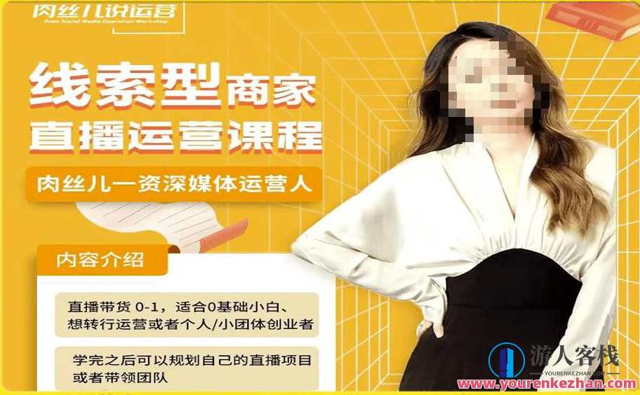 线索型商家小风车直播运营课程，留资直播带货0-1教学课程百度云盘分享，商家直播运营课程，风车助力，留资教学，百度云盘分享,课程,影视,学习,管理,直播,定位,第1张