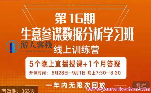 宁静・生意参谋数据分析学习班，分析数据解决商家痛点百度云盘分享，生意洞察与数据分析实战班，百度云分享，宁静学透生意参谋数据