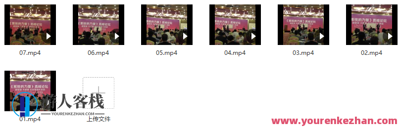 周文强·系统的力量 高峰论坛,周文强系统之力高峰论坛,论坛,第1张 周文强·系统的力量 高峰论坛,周文强系统之力高峰论坛,论坛,第1张