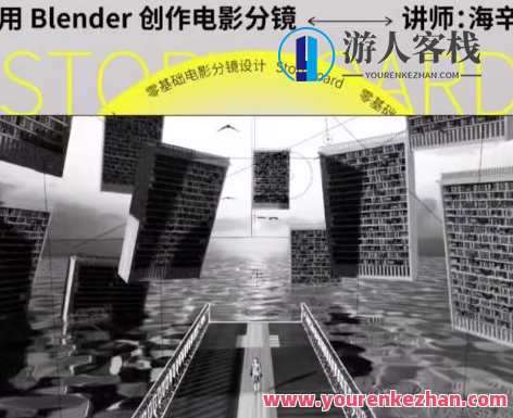 后浪电影零基础电影分镜设计用Blender创作电影分镜百度云盘分享，电影零基础分镜设计用Blender创作分享,课程,第1张