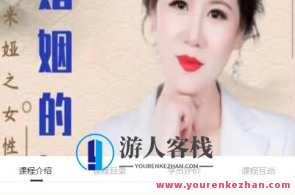 米娅老师亲授女性成长101课百度云盘分享，女性成长秘籍，米娅老师百度云盘分享