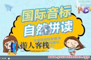 抖音爆款课程巧记单词-国际音标+自然拼读百度云盘分享，抖音单词记忆神器，国际音标+自然拼读速成攻略