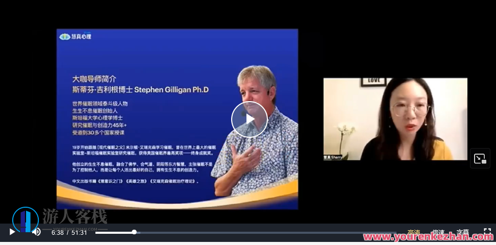 斯蒂芬・吉利根博士亲授《让爱回家》百度云盘分享,爱回家秘籍,斯蒂芬吉利根博士分享百度云盘,课程,专业,成长,领导,第1张 斯蒂芬・吉利根博士亲授《让爱回家》百度云盘分享,爱回家秘籍,斯蒂芬吉利根博士分享百度云盘,课程,专业,成长,领导,第1张