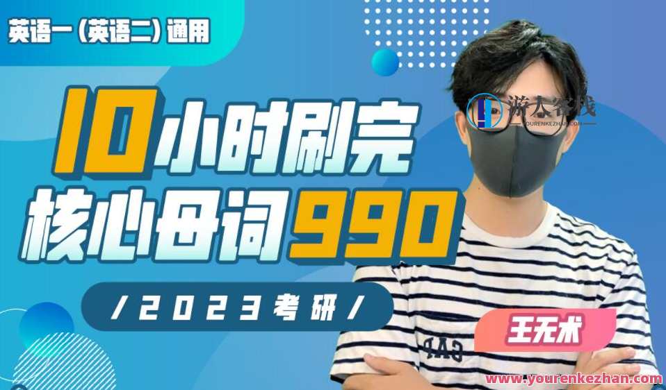 10小时刷完考研核心母词990百度云盘分享，考研核心母词高效刷记法分享，10小时速成990百度云盘,课程,第1张