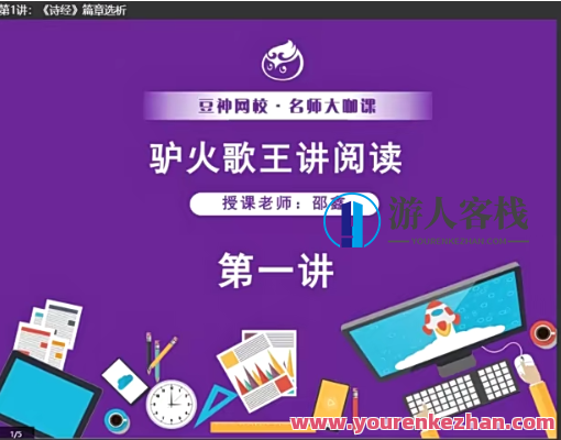 诸葛学堂驴火歌王讲阅读视频课程(41讲含电子书)百度云盘分享，阅读魔法之旅，诸葛学堂驴火歌王讲视频课程集锦