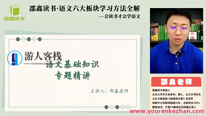 北大才子邵鑫语文学习方法课(六大板块含讲义)百度云盘分享，邵鑫语文学习方法课，六大板块讲义分享，北大才子教你高效学习,课程,学习,直播,微信,理解,第1张