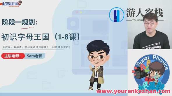 Sam老师英语超级拼读：拼读/语法/音标三合一百度云盘分享，英语拼读语法音标全能分享，Sam老师百度云盘，一网打尽,课程,第1张