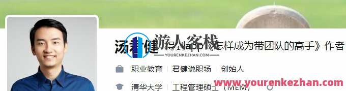 得到汤君健·怎样成为带团队的高手，汤君健团队领导力提升秘籍